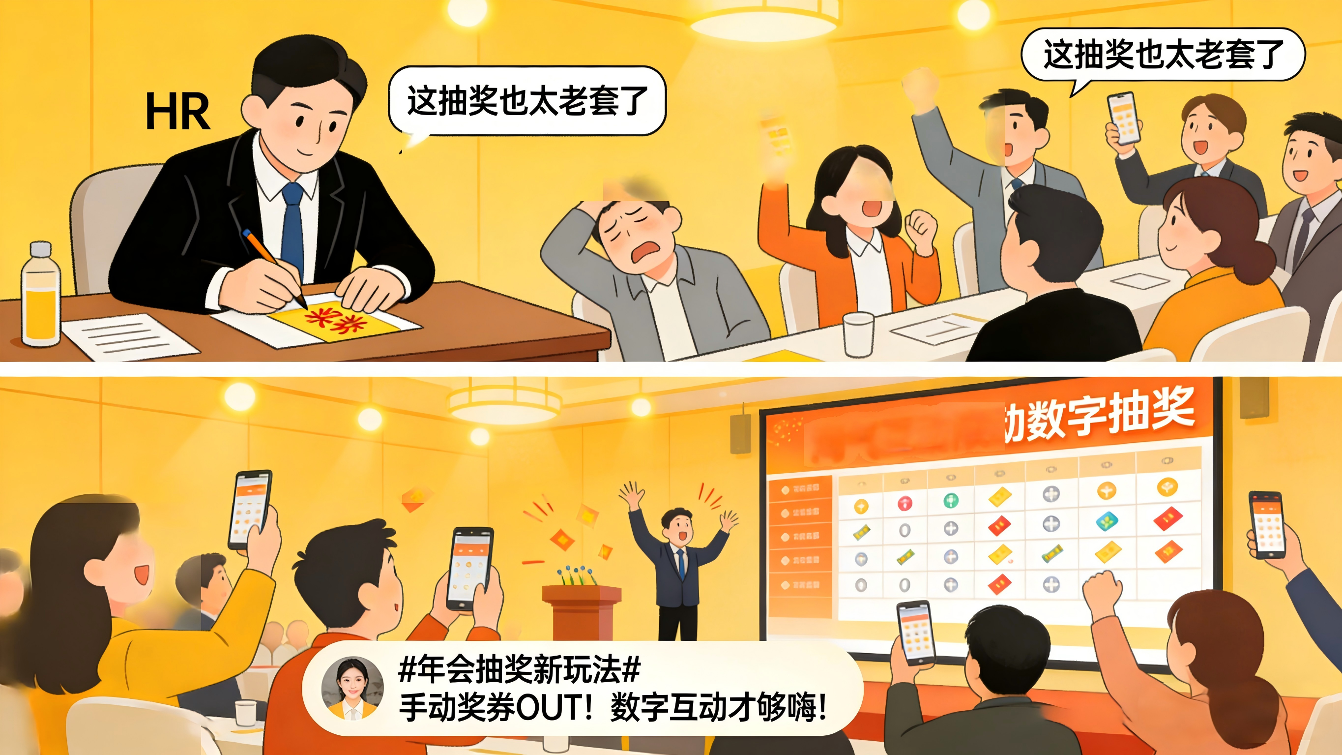 年会社死名场面｜从 &ldquo;小丑&rdquo; 到锦鲤，全靠它救场！
