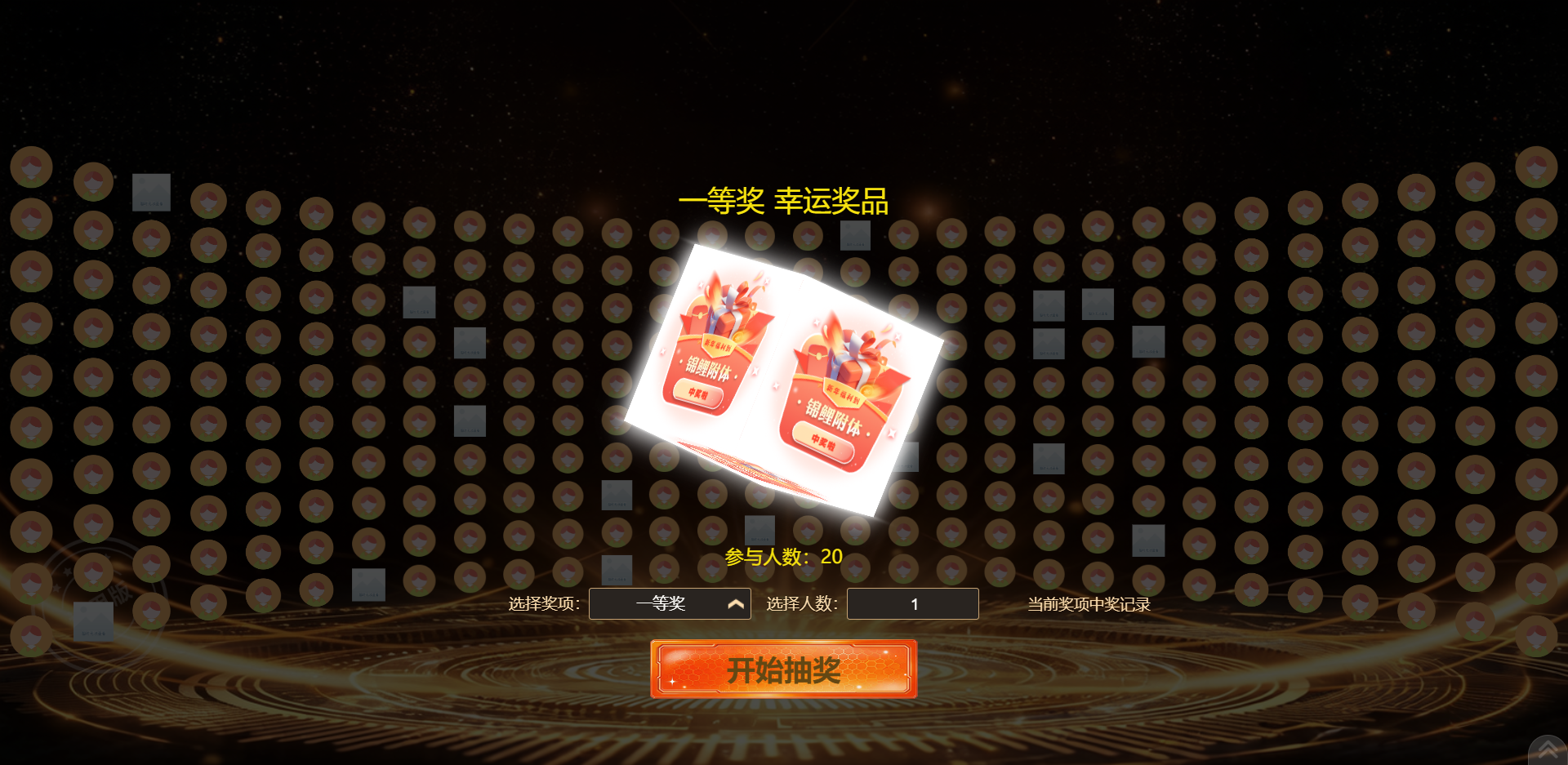 团建活动互动新方案：淘气互动活动现场大屏互动抽奖系统，参与度高还新手友好！