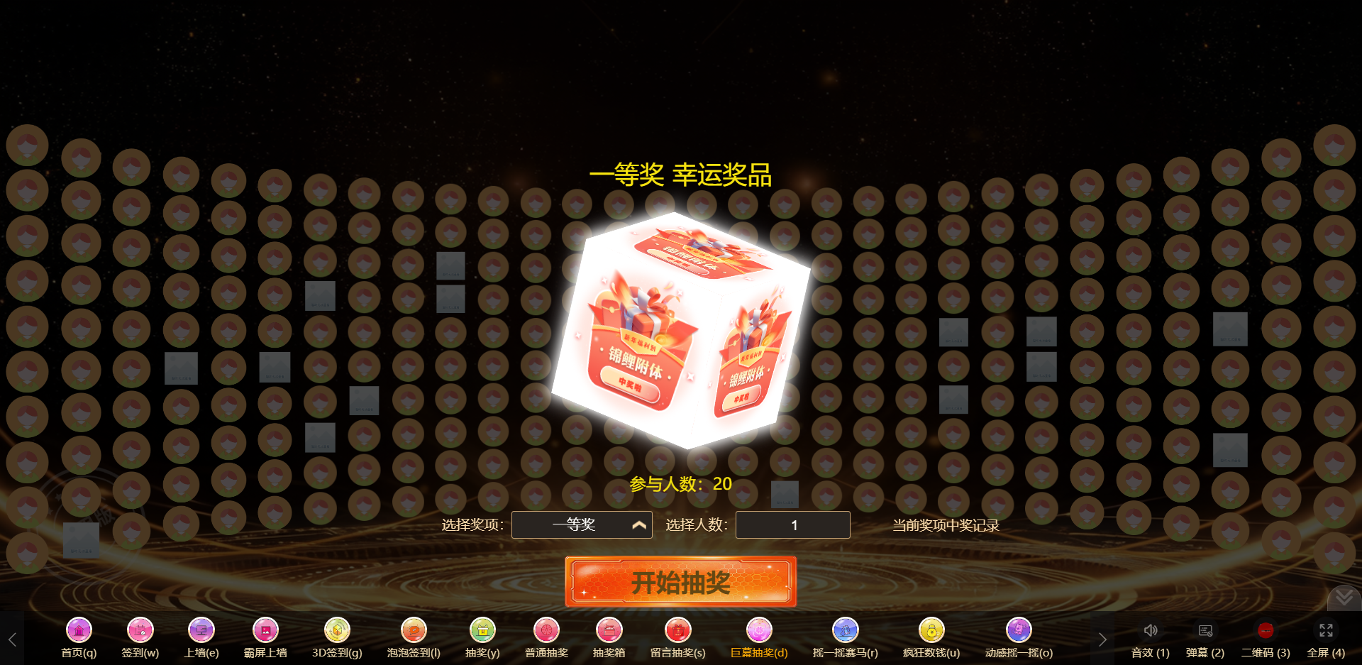 淘气互动活动现场大屏互动抽奖系统适配校园活动，人气爆棚低成本，多场景适配易操作！