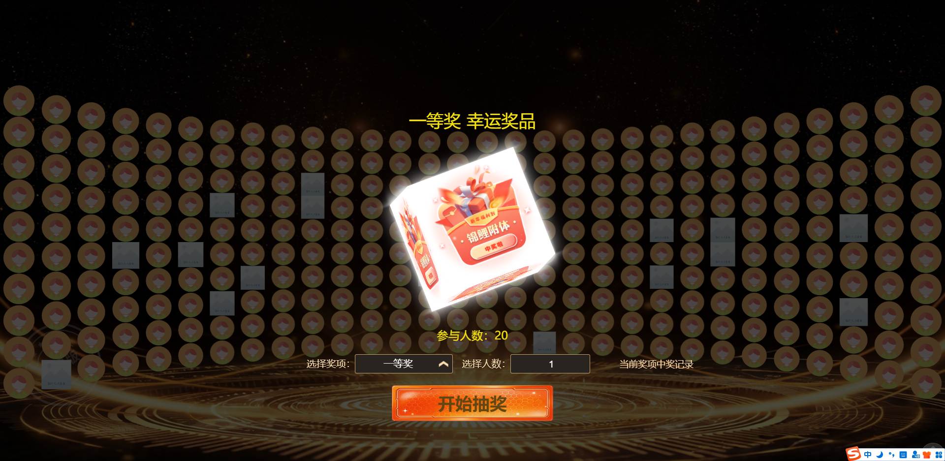 淘气互动活动现场大屏抽奖互动系统适配节日促销，不冷场低成本，稳定不卡顿易操作！