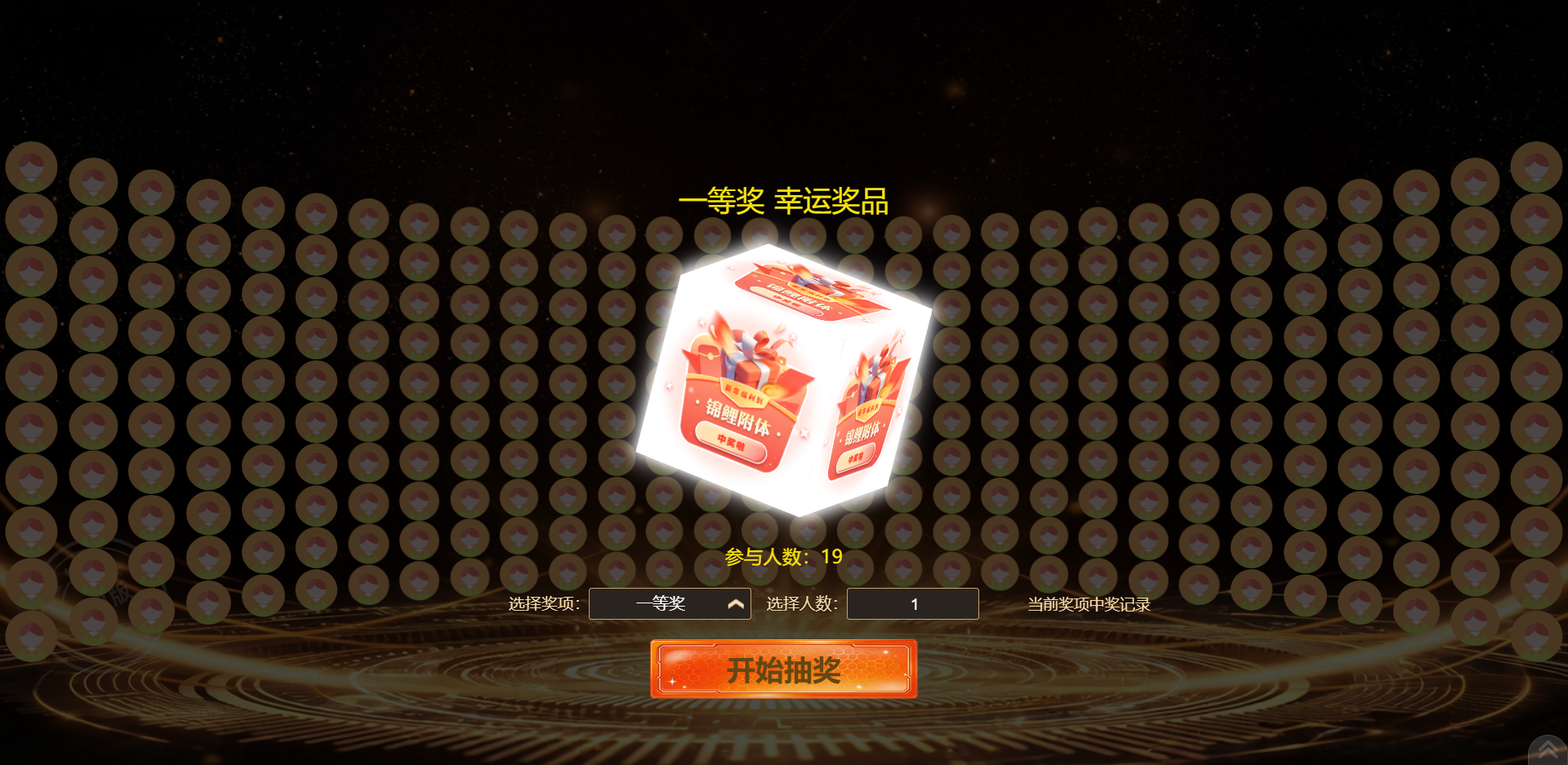 企业庆典互动选淘气互动，活动现场大屏滚动抽奖系统强，体验升级还多场景适配！