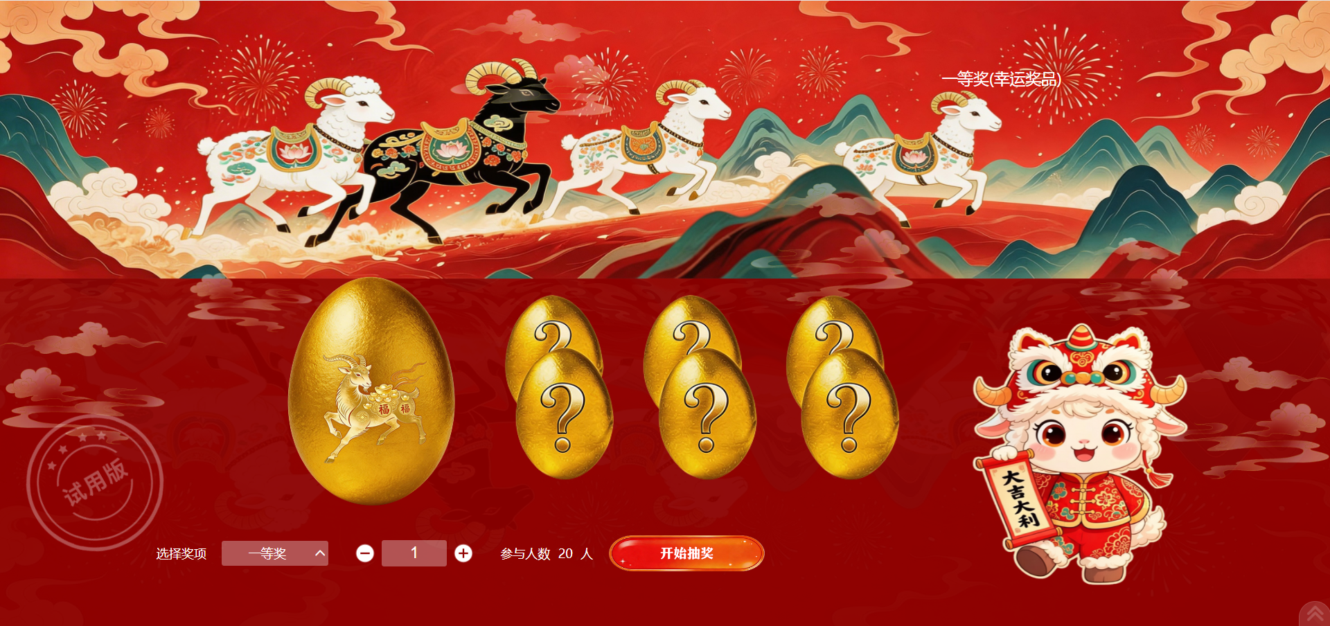 年会氛围太冷清？淘气互动大屏滚动抽奖系统，红包雨 + 抽奖超热闹！