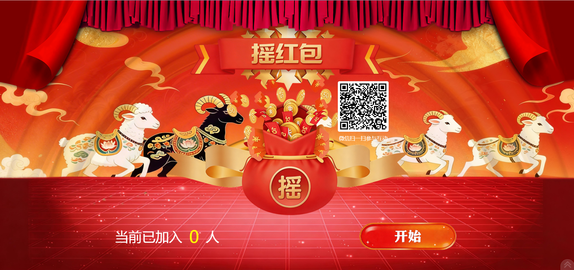 年会抽奖没思路？淘气互动现场大屏滚动抽奖系统，多种模式任你选！
