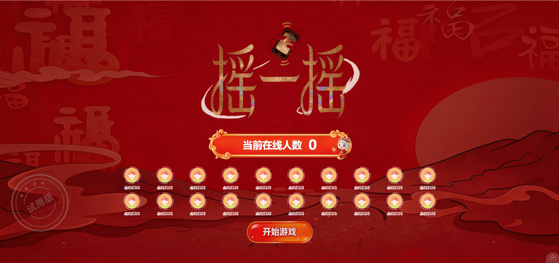 年会抽奖要公平？淘气互动现场大屏滚动抽奖系统，系统自动无猫腻！