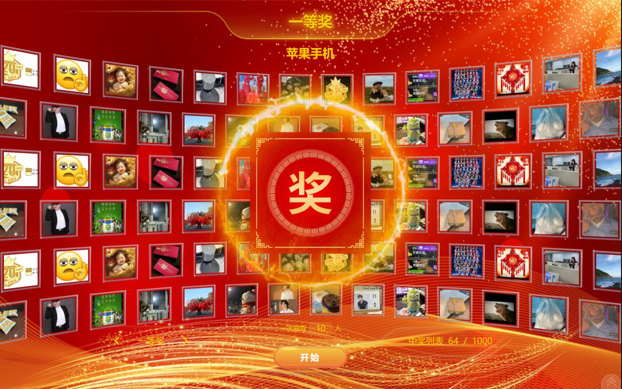 年会抽奖总出乱？淘气互动现场大屏滚动抽奖系统，一站式搞定还超有仪式感！