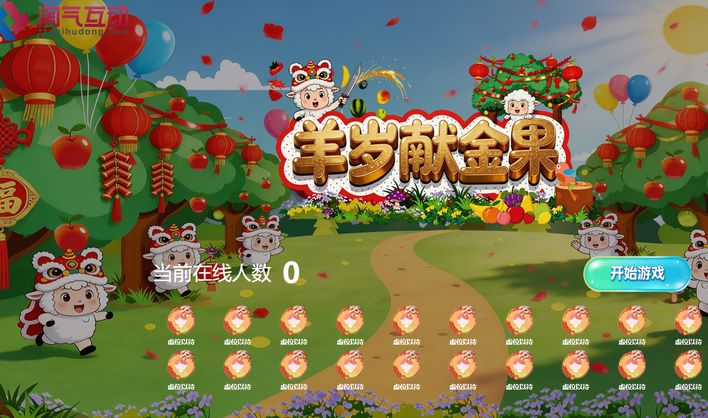 团建抽奖怕卡顿？淘气互动大屏，让你的活动稳如 &ldquo;马刺大胜&rdquo; 现场