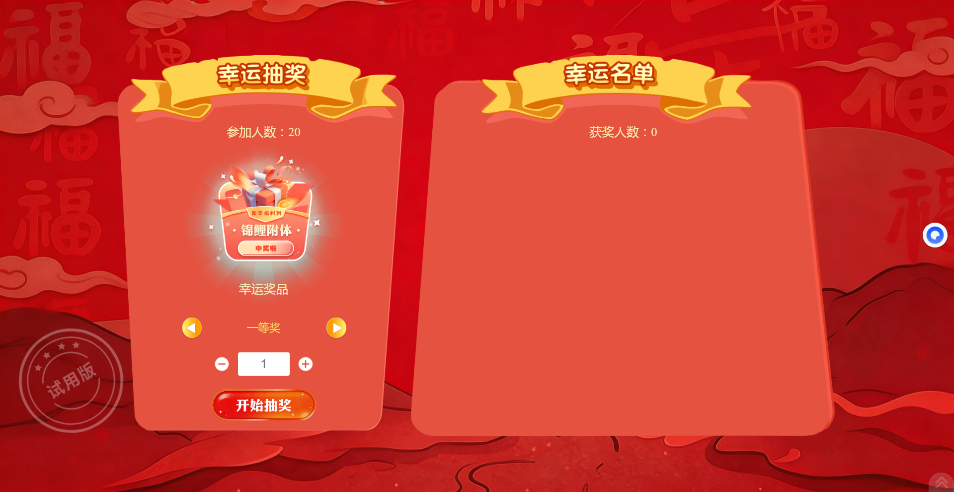 节日促销现场抽奖首选淘气互动，稳定不卡更放心！
