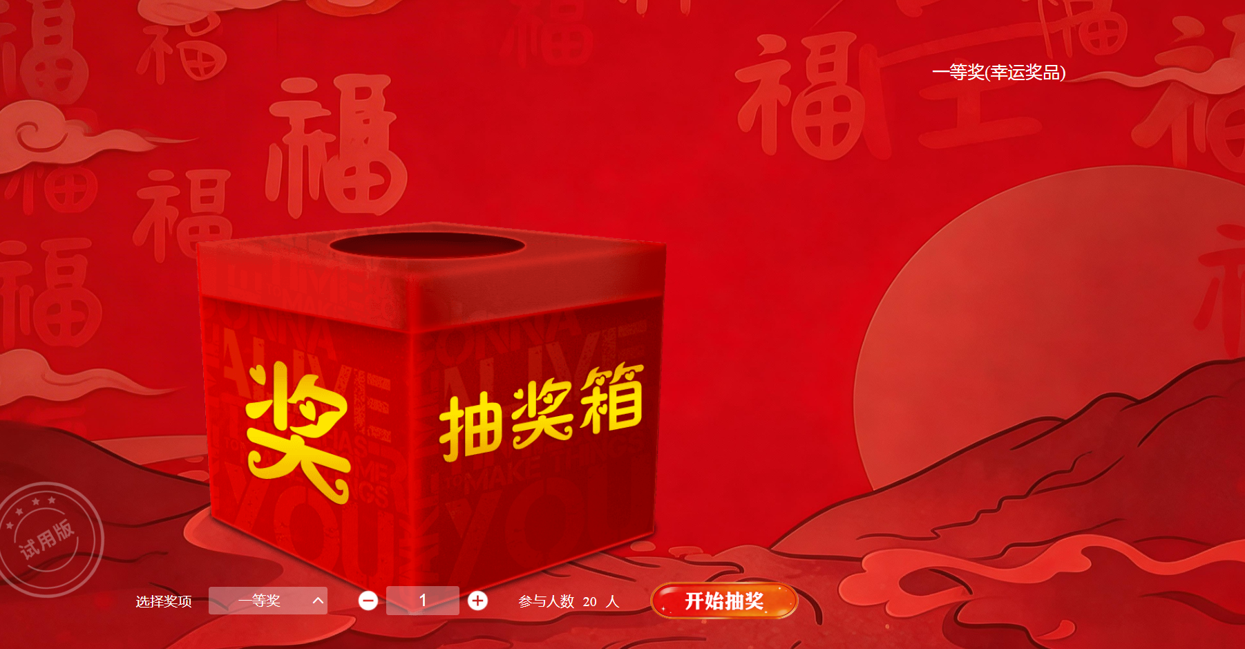 新品发布会怕冷场？淘气互动现场大屏抽奖系统，易上手更放心！