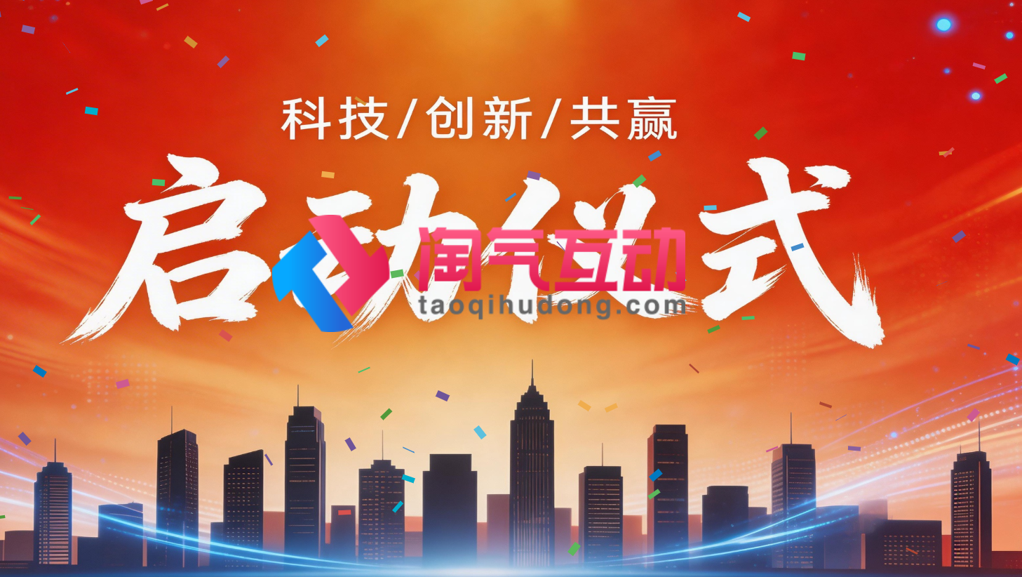 年会筹备怕麻烦？淘气互动现场大屏滚动抽奖系统，自动提醒超贴心！