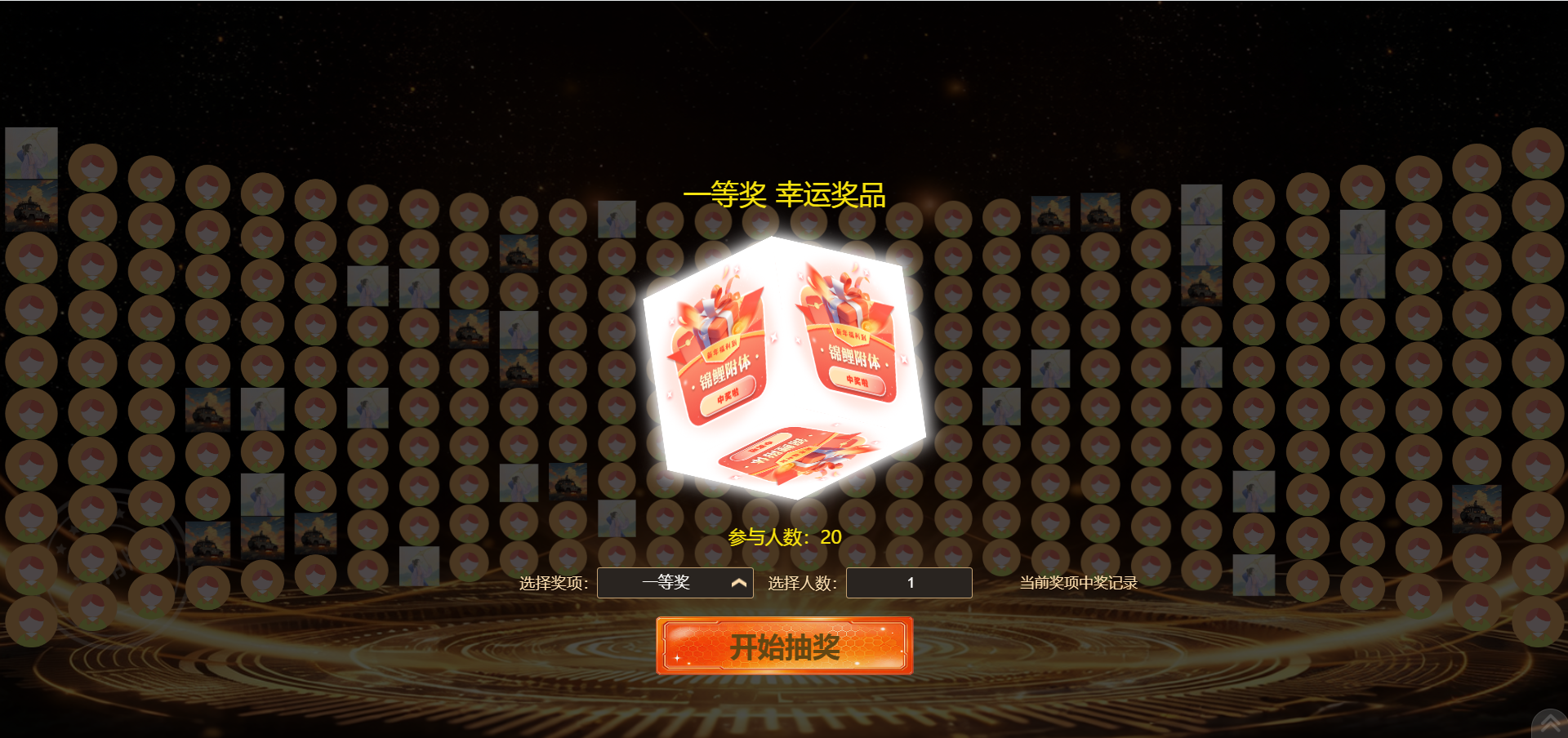 年会筹备超繁琐？淘气互动现场大屏滚动抽奖系统，一键生成超方便！