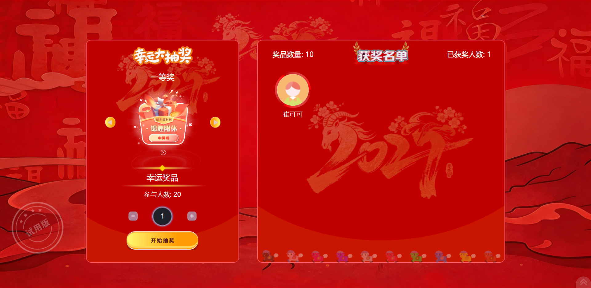 团建活动互动新方案：淘气互动活动现场大屏滚动抽奖系统，高效便捷还新手友好！