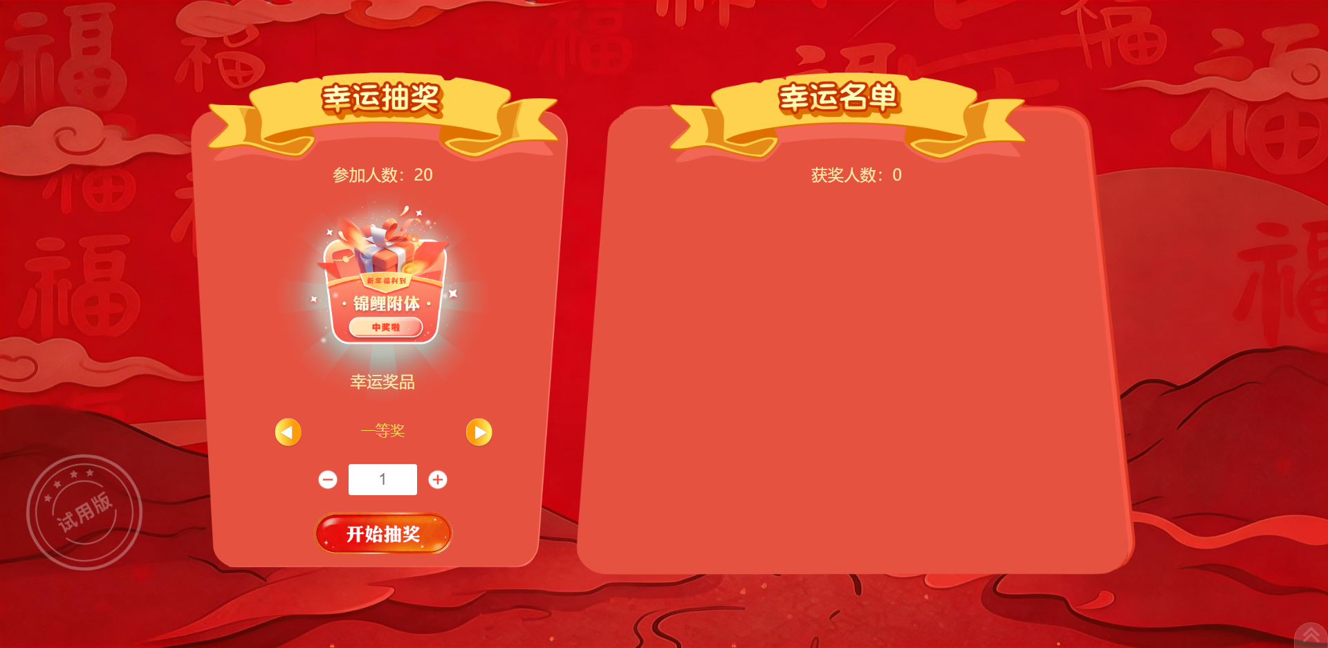 选淘气互动做开业活动活动现场大屏幕抽奖系统，超吸睛还投屏即用，值！
