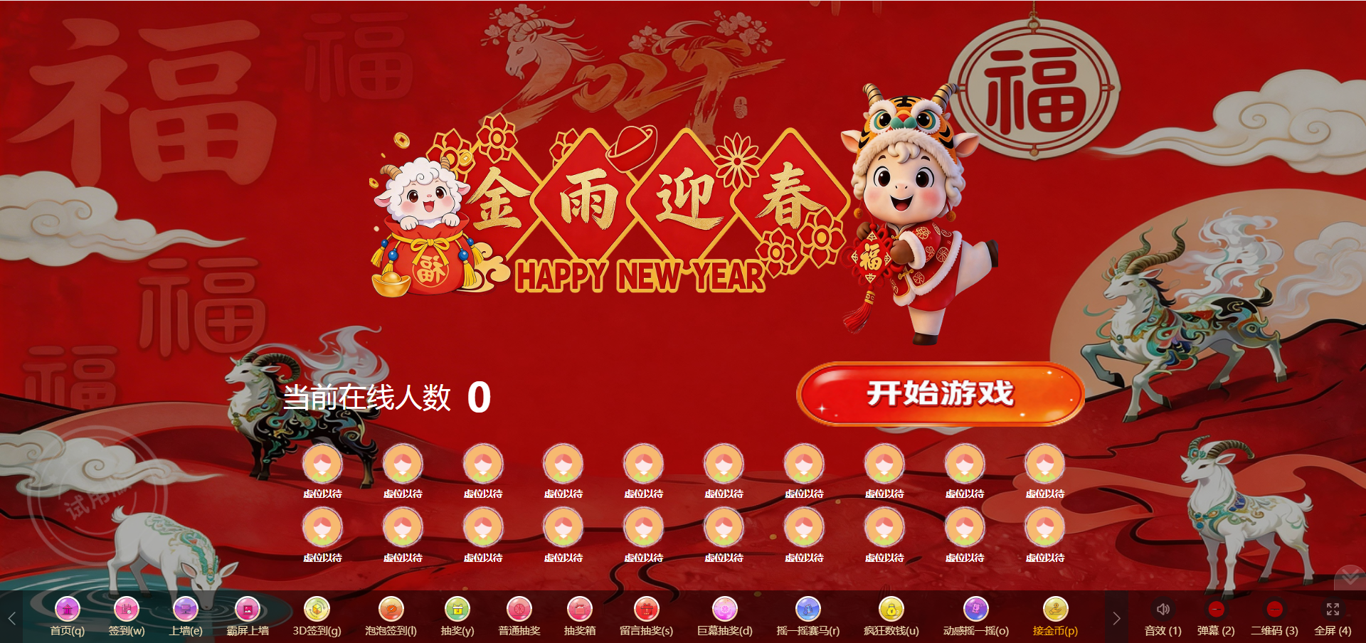年会抽奖要省钱？淘气互动现场大屏滚动抽奖系统，免费试用再付费！