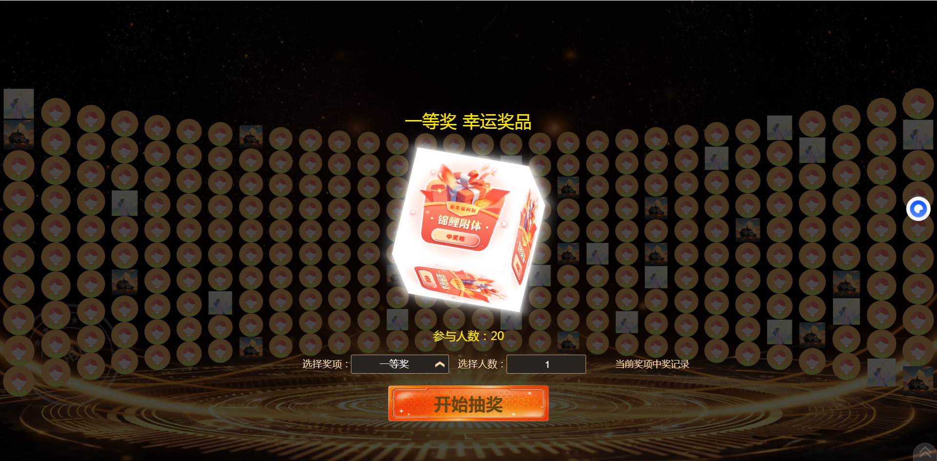 招商会大屏互动抽奖系统，淘气互动专业又高效！