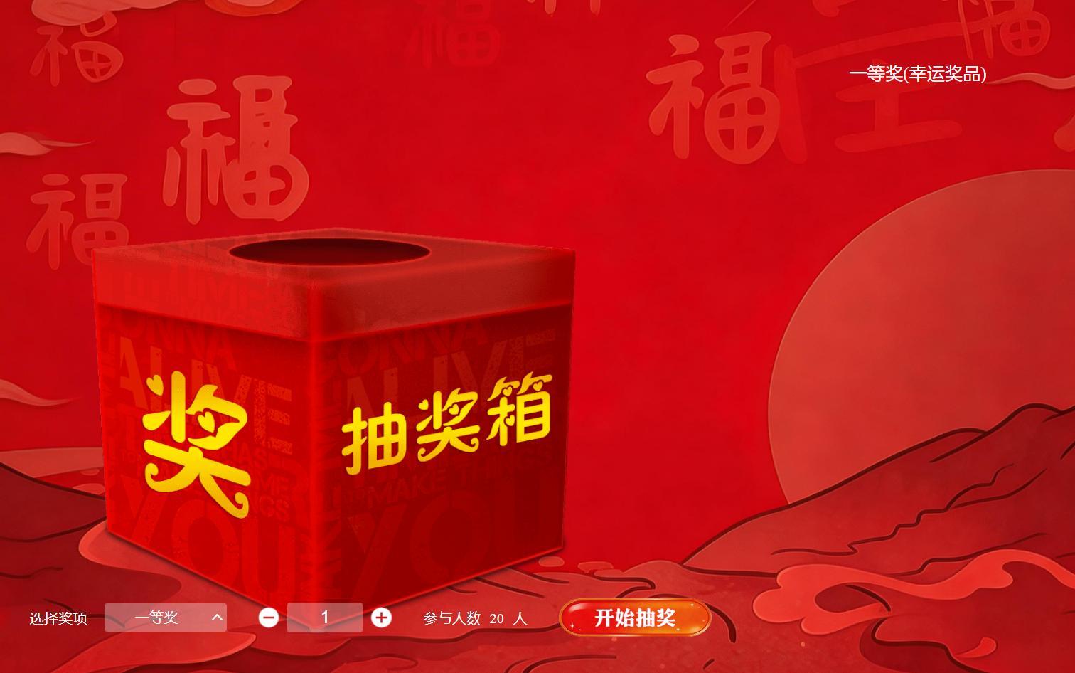 新品发布会想吸睛？淘气互动现场大屏抽奖系统，不冷场更专业！