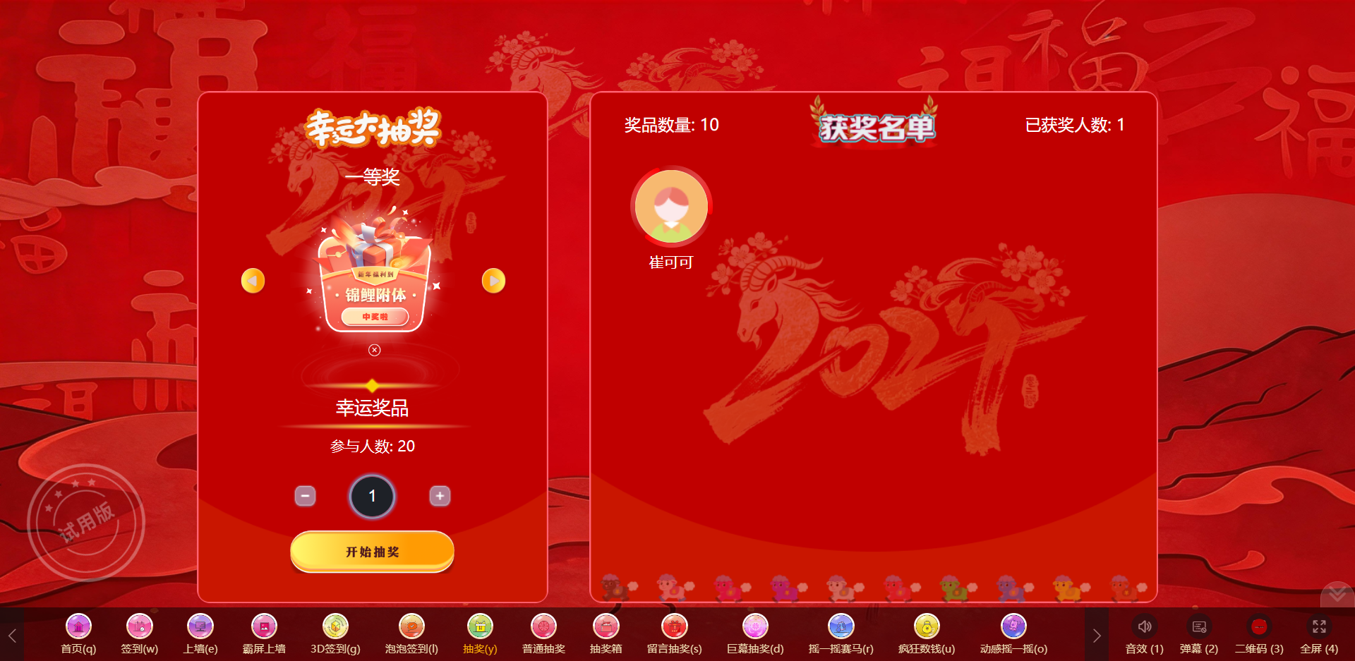 淘气互动新品发布会活动现场大屏抽奖互动系统，省心省力更易上手，放心用！