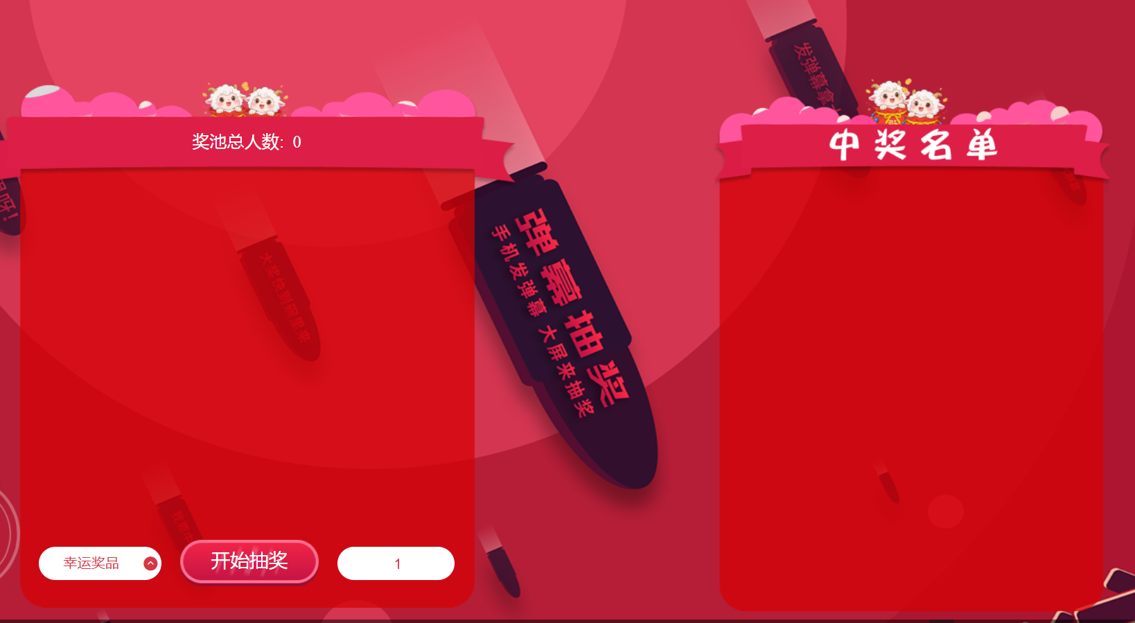 客户答谢会缺抽奖工具？淘气互动大屏抽奖互动系统，流程顺网页操作！