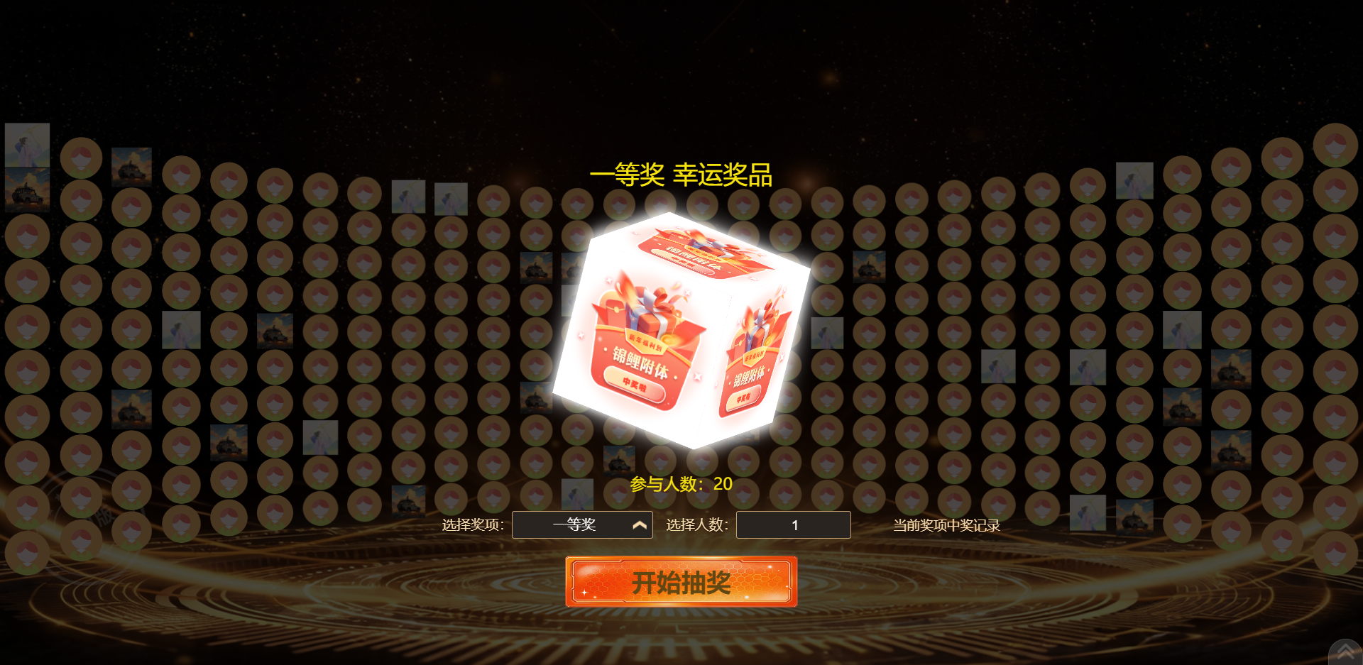 淘气互动：峰会论坛活动现场大屏签到抽奖系统好帮手，高效便捷又轻量化！