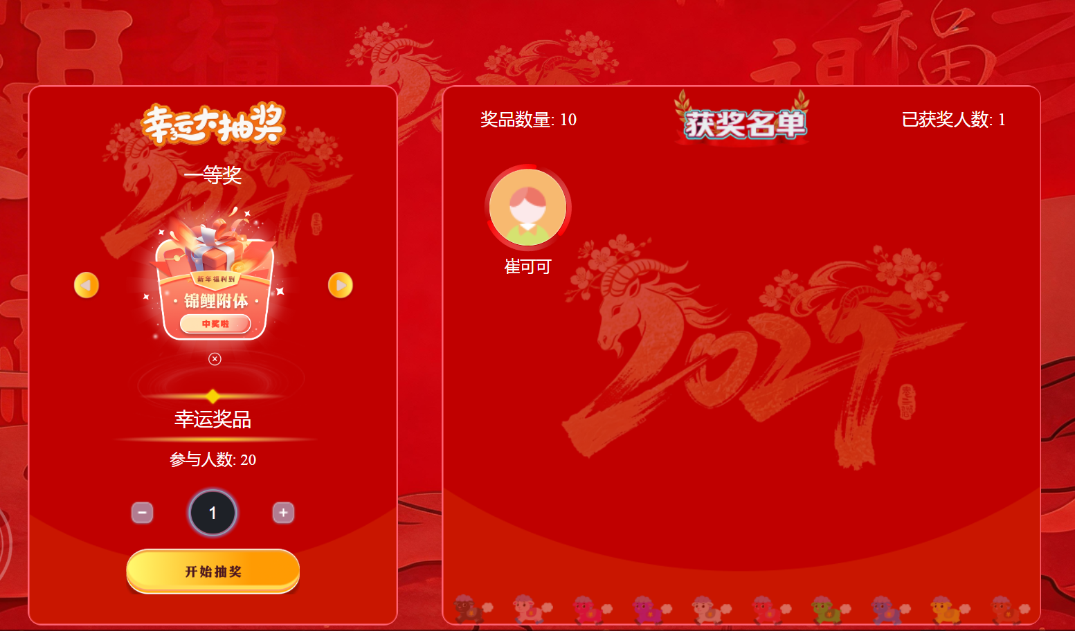 节日促销抽奖系统怎么选？淘气互动现场大屏幕抽奖系统，便捷又稳定！