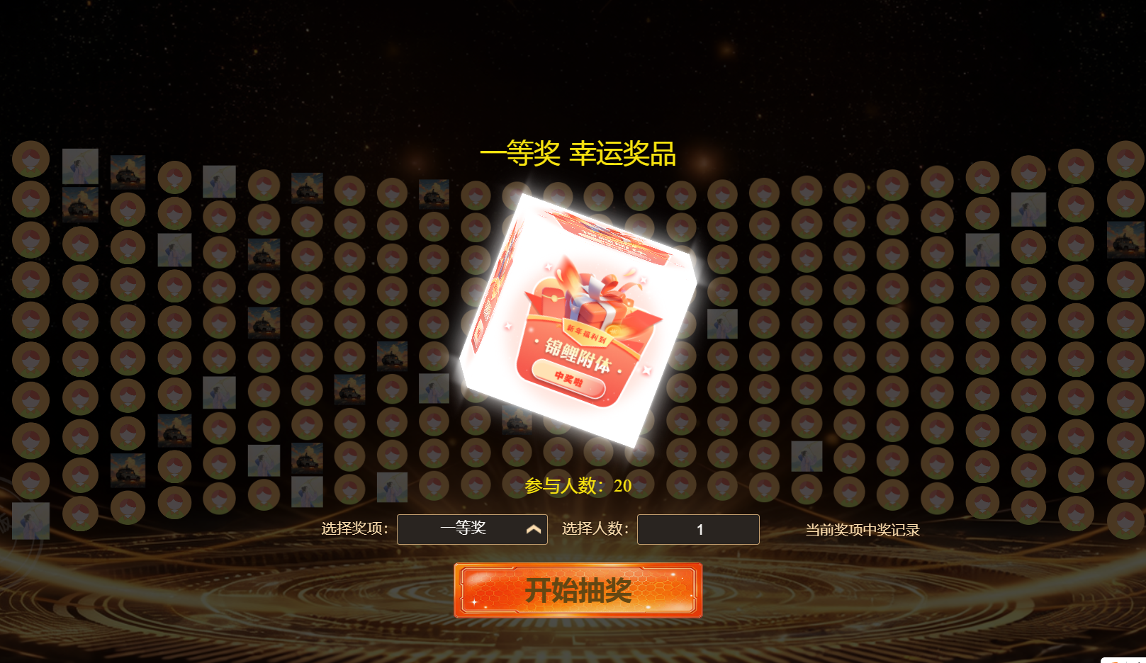 招商会用什么互动工具？淘气互动现场大屏互动抽奖系统，专业还顺畅！