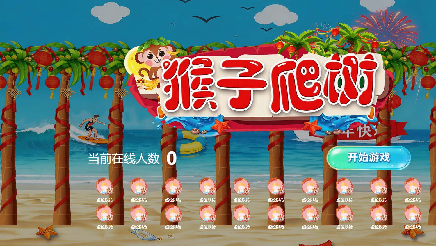 年会抽奖没设备？淘气互动现场大屏滚动抽奖系统，自带设备超省心！