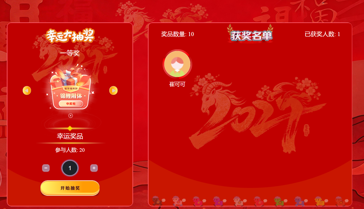 企业庆典滚动抽奖系统哪家好？淘气互动大屏滚动抽奖系统，强还适配！