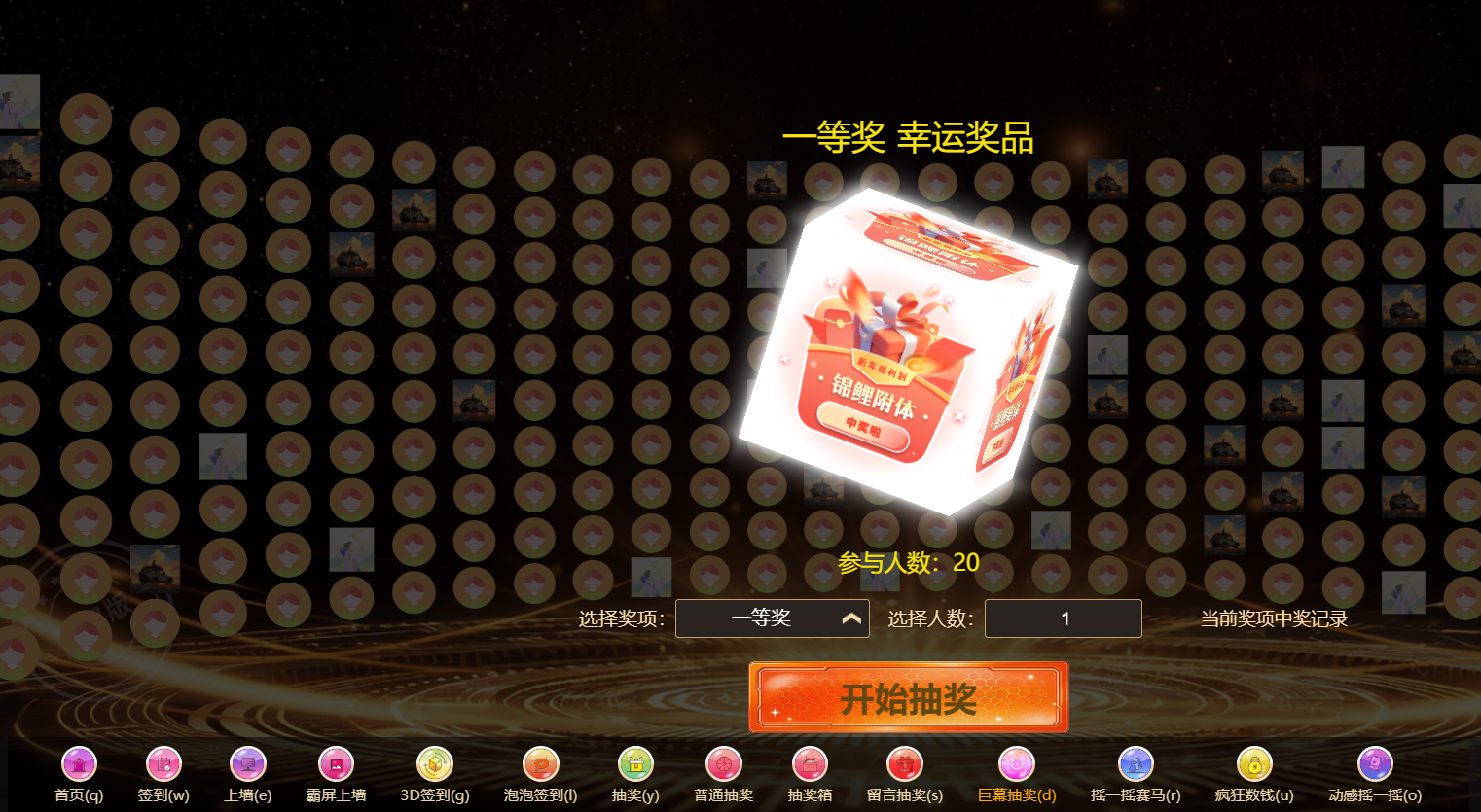 年会想办得轻松？淘气互动大屏滚动抽奖系统，全程自动化超省心！