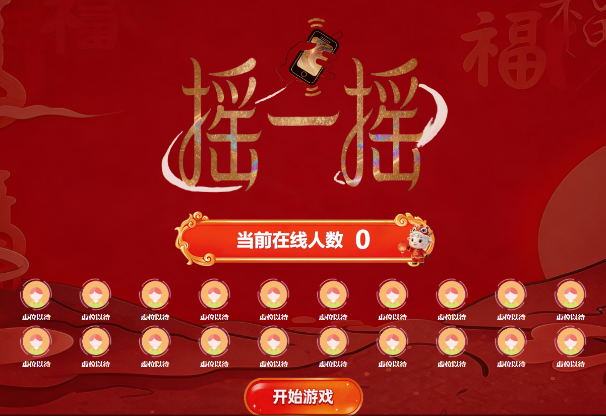 年会抽奖要省钱？淘气互动现场大屏滚动抽奖系统，老客户折扣超给力！