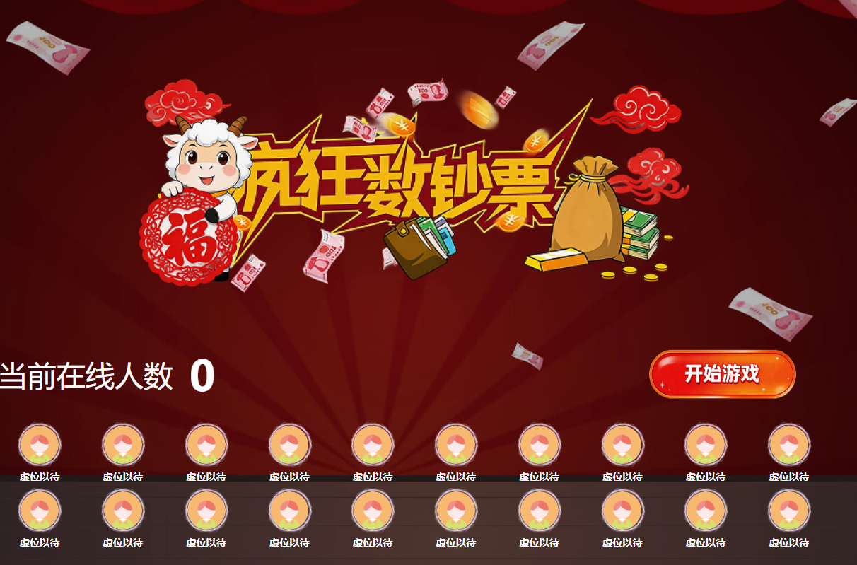 年会互动怕冷场？淘气互动大屏滚动抽奖系统，随机红包超惊喜！