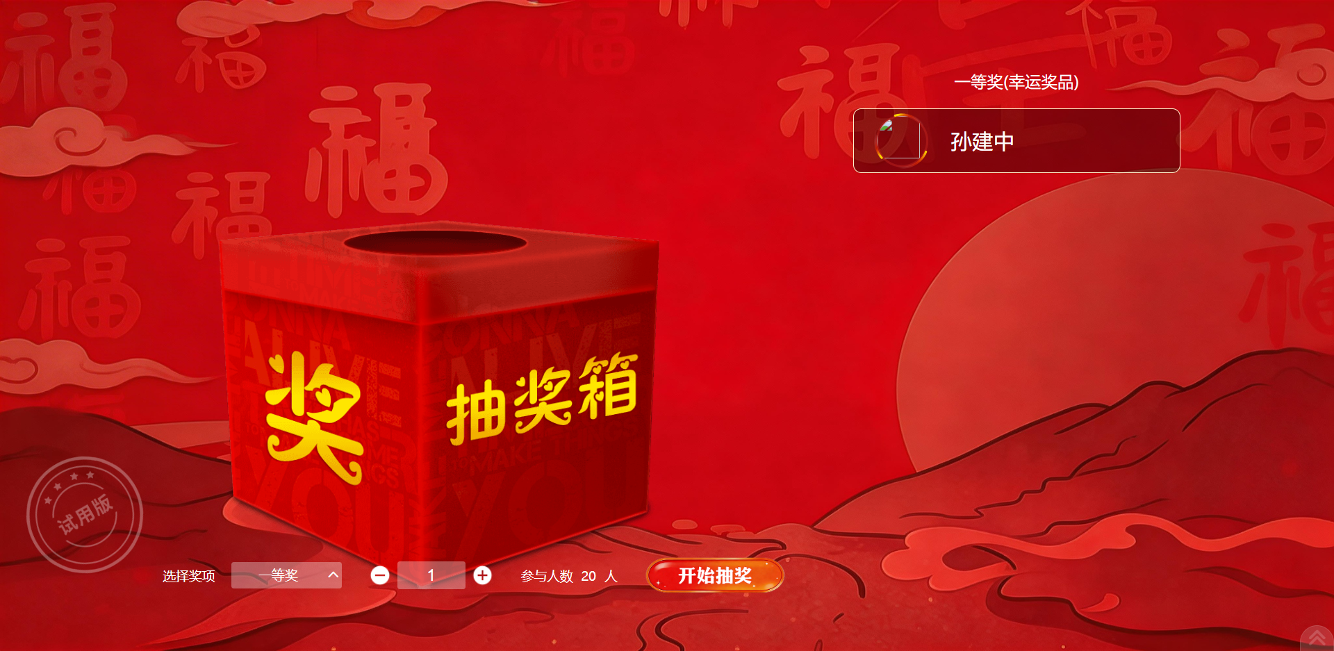 门店开业不想冷场？淘气互动活动现场大屏滚动抽奖系统安排，人气爆棚超省心！