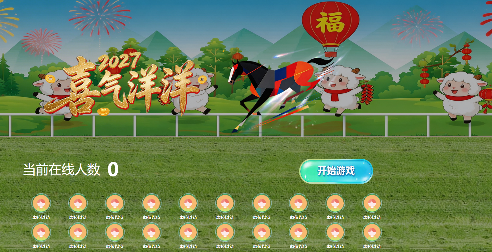 年会互动要稳定？淘气互动大屏滚动抽奖系统，压力测试超充分！