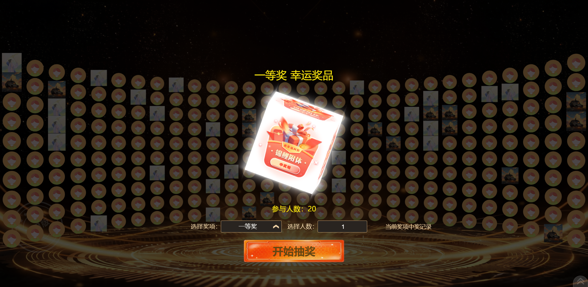 客户答谢会现场大屏抽奖，淘气互动仪式感足！