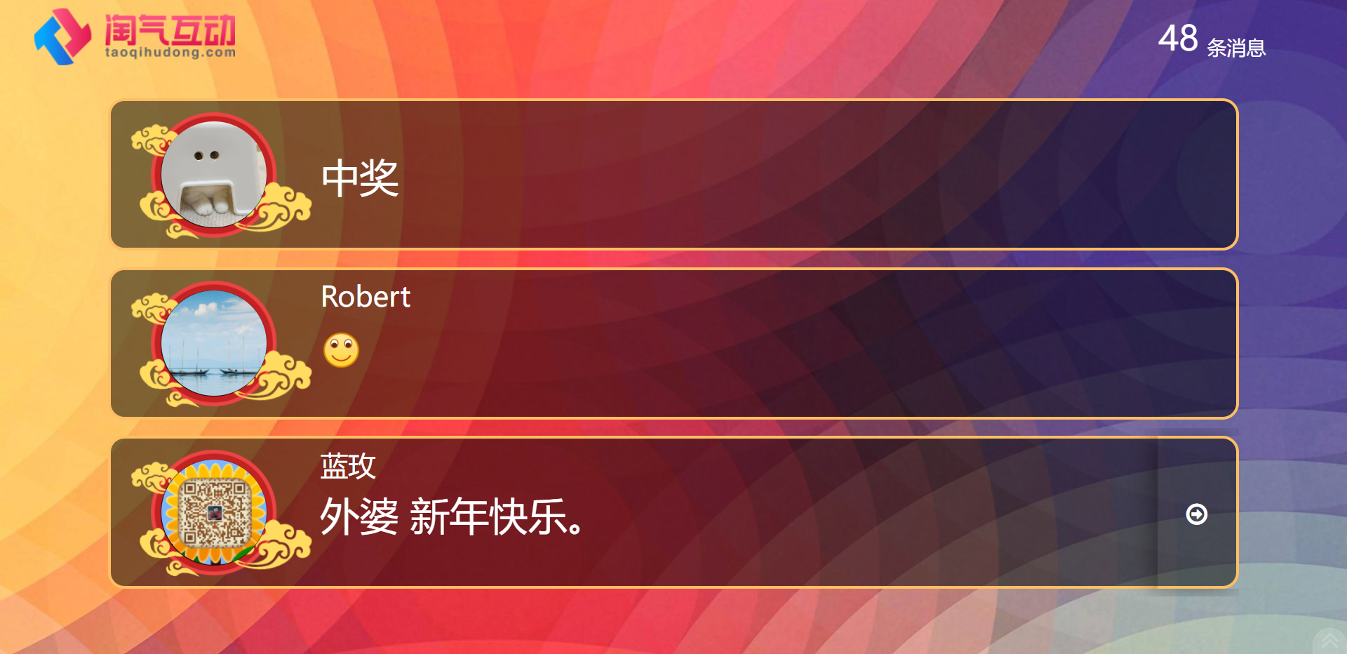 周年庆现场互动，淘气互动让氛围更浓！