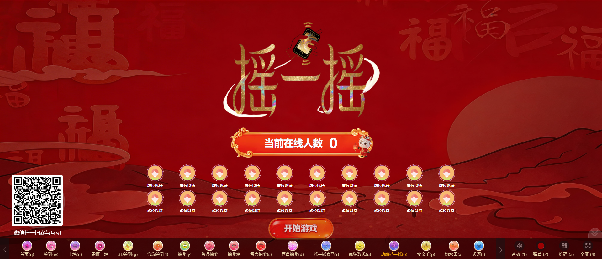 一场商会年会从签到墙到抽奖环节怎么安排？淘气互动建议这样拆流程