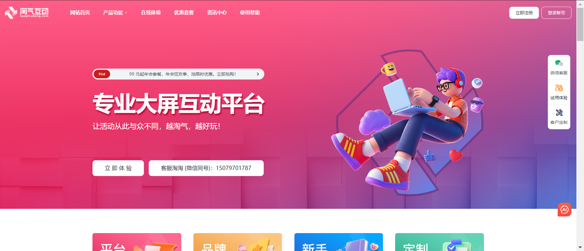 主视觉和互动页来回切换麻烦怎么优化？大屏互动和后台管理都要配合，淘气互动建议先看流程