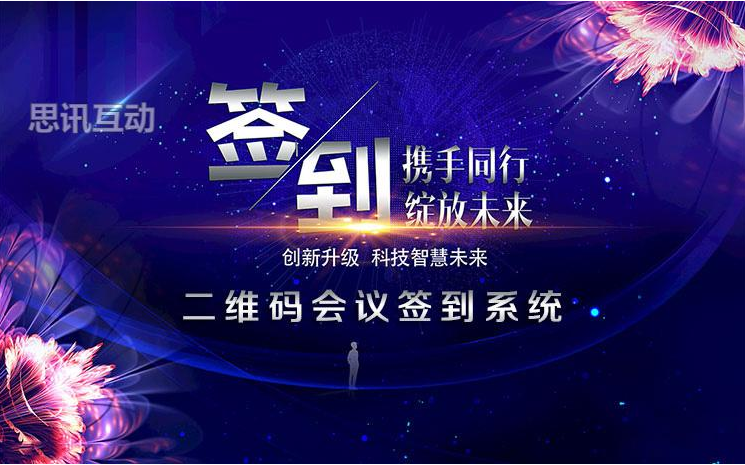 会议论坛选手工报名收集还是线上报名表？要看人数、流程和数据要求