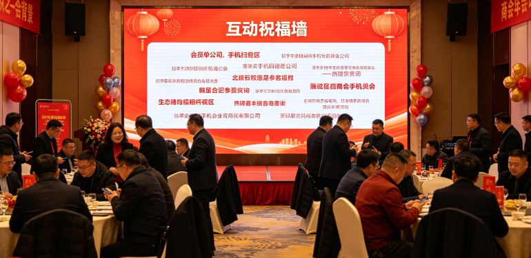 一场商会年会从互动到抽奖怎么安排？主办方可以这样拆流程