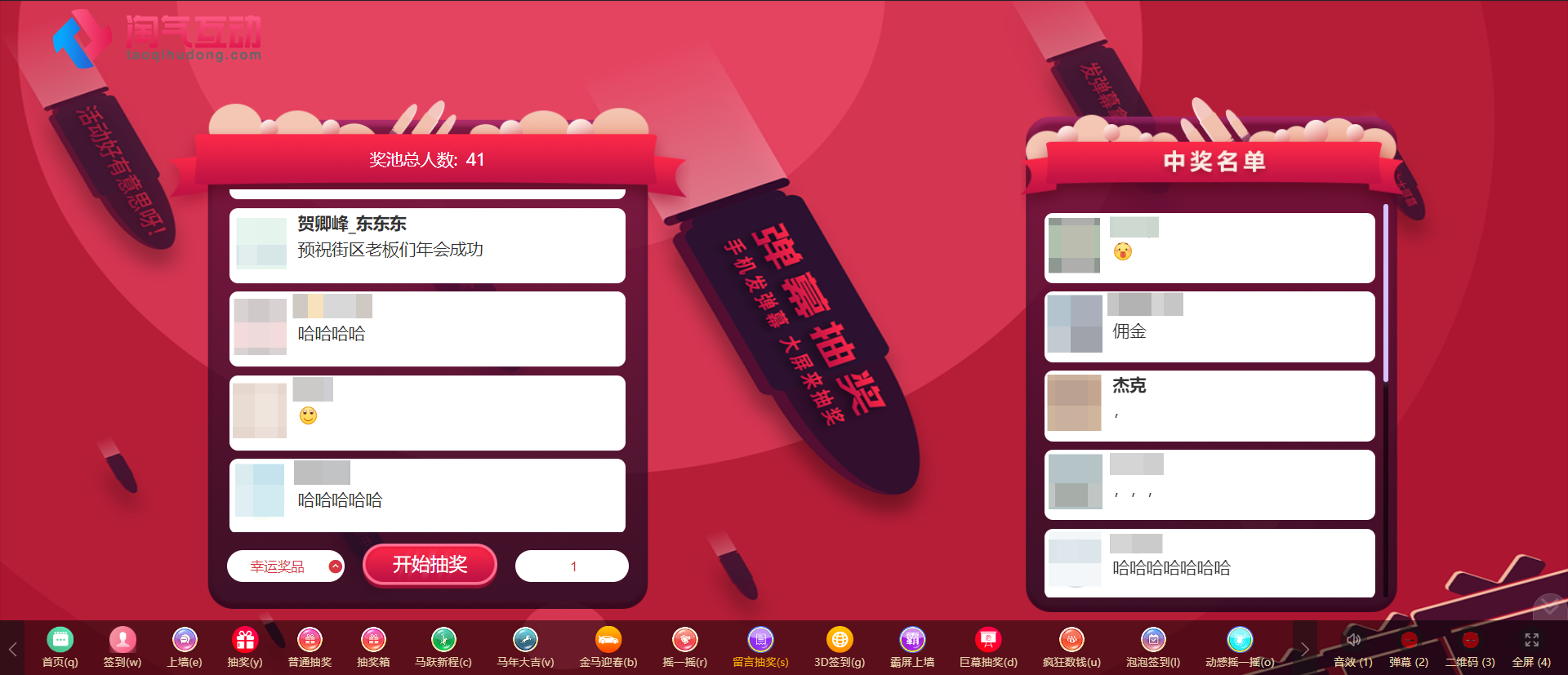 抽奖系统适合哪些活动？正式场合使用前先看这几点