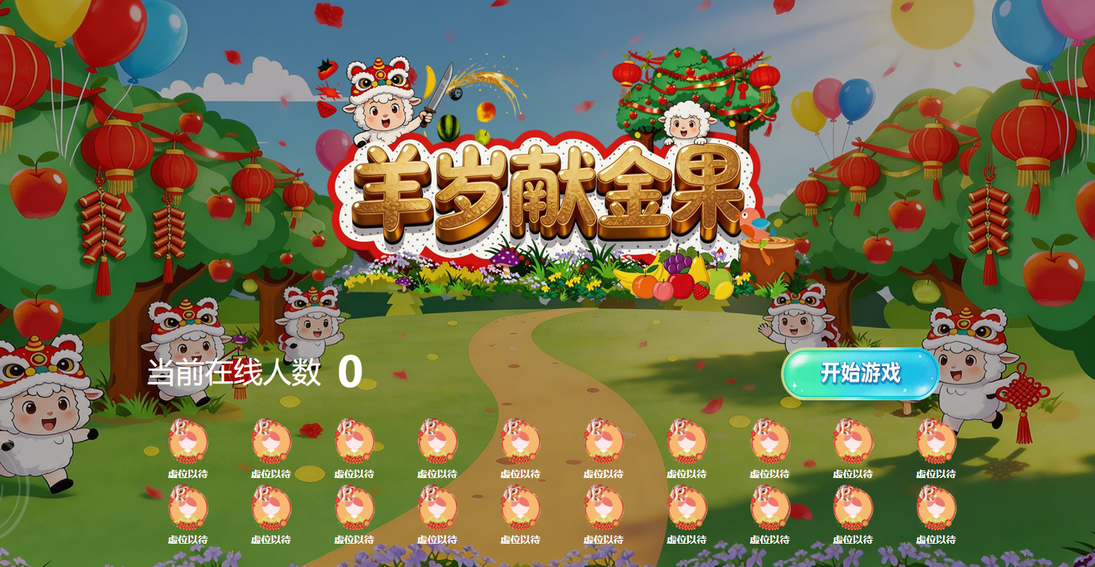 协会会员大会用单一抽奖软件还是活动系统，正式议程与福利抽奖要分开