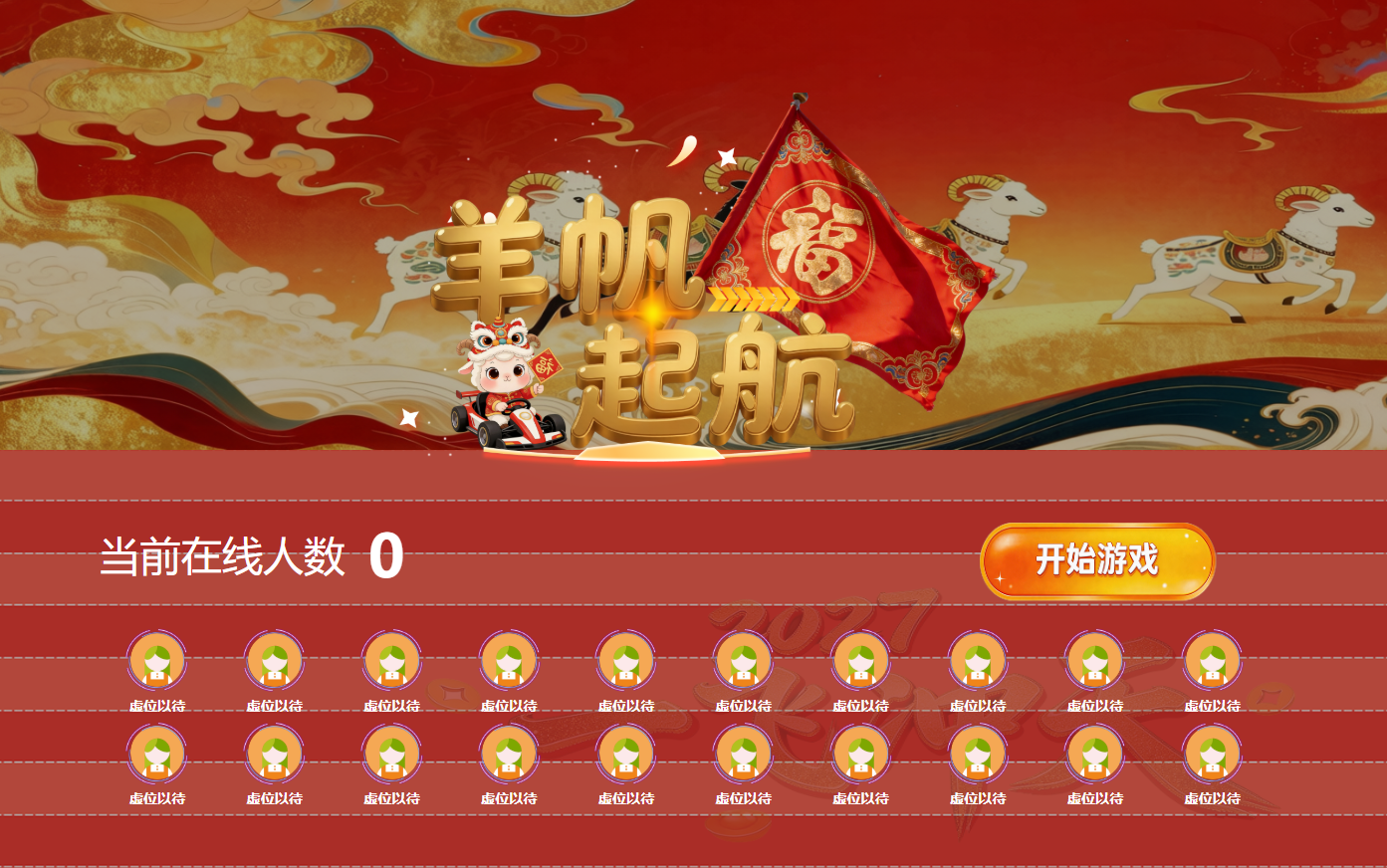 协会会员大会的祝福上墙到哪一步结束？正式议程开始后不再收祝福