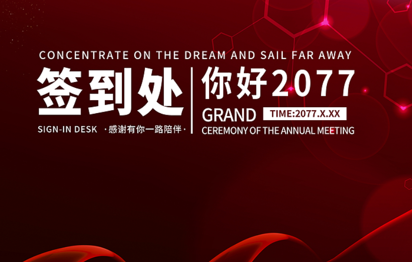 展会来宾完成入场后做什么？暖场前需要一个明确动作