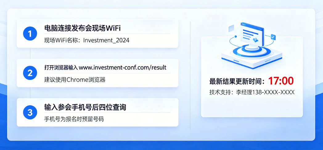 招商发布会审核名单更新较晚，入口电脑如何拿到最新结果？