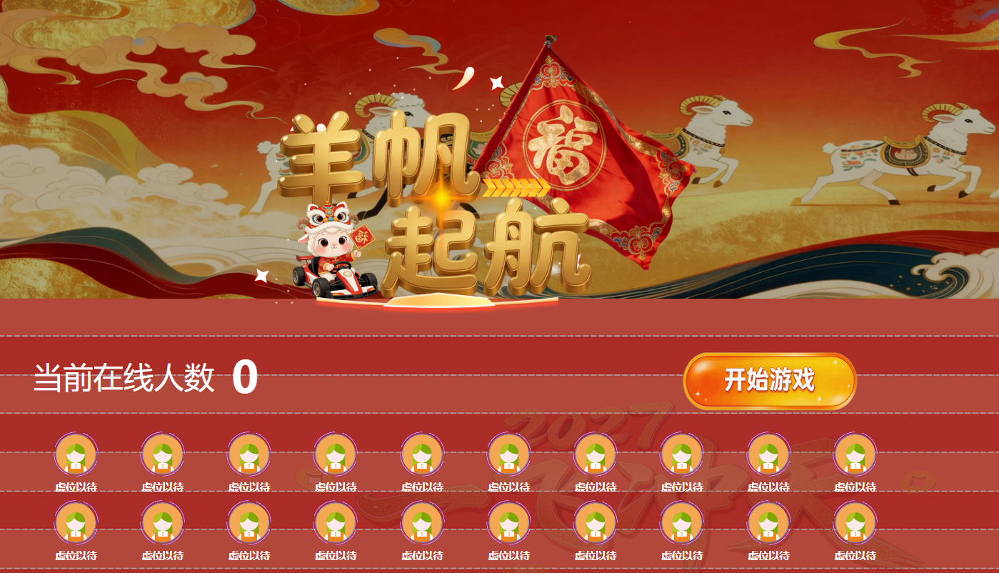 互动提问适合放在商会年会哪个环节？先确认使用时机和数据留存