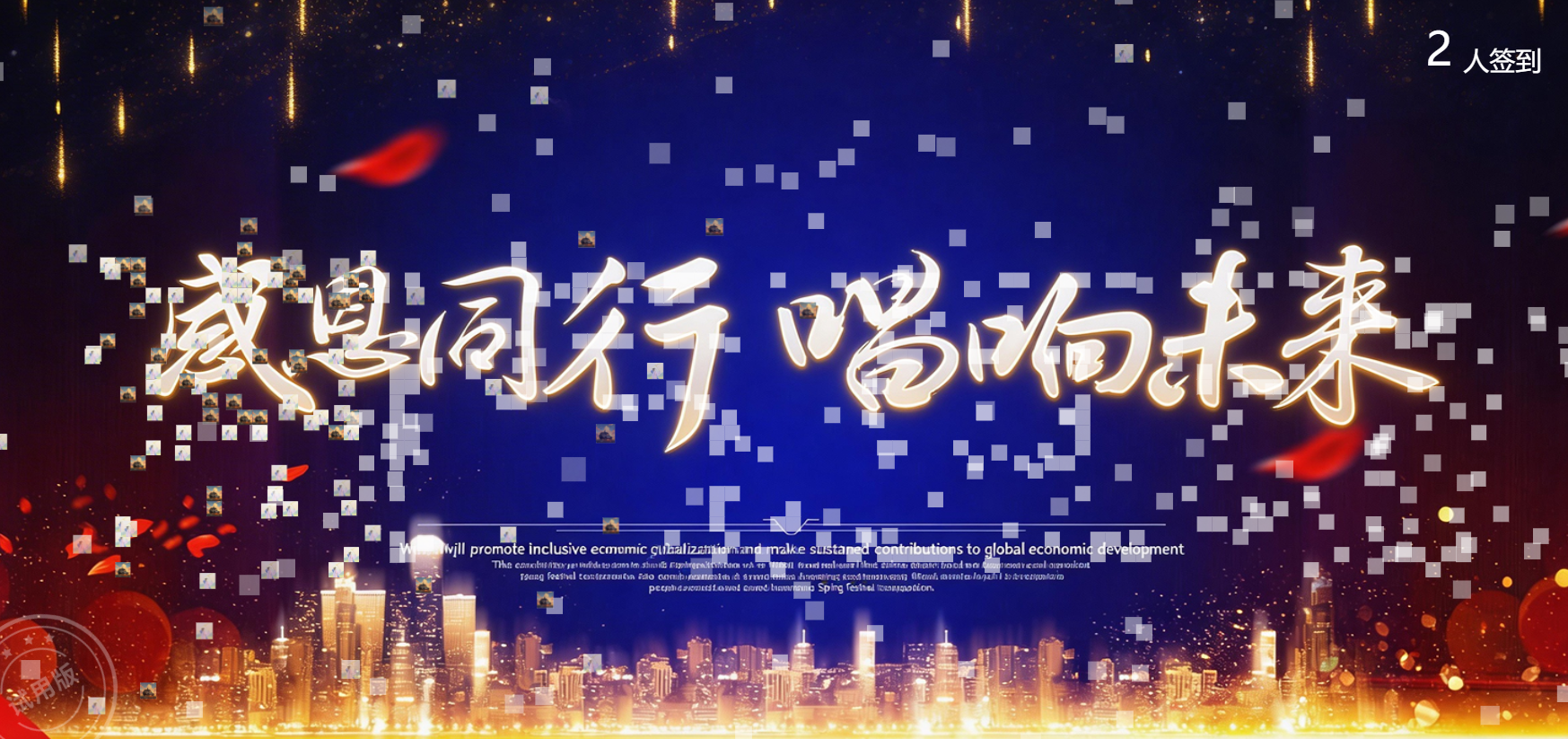 商会年会大屏互动选红包雨合适吗？先看参与方式和现场动线