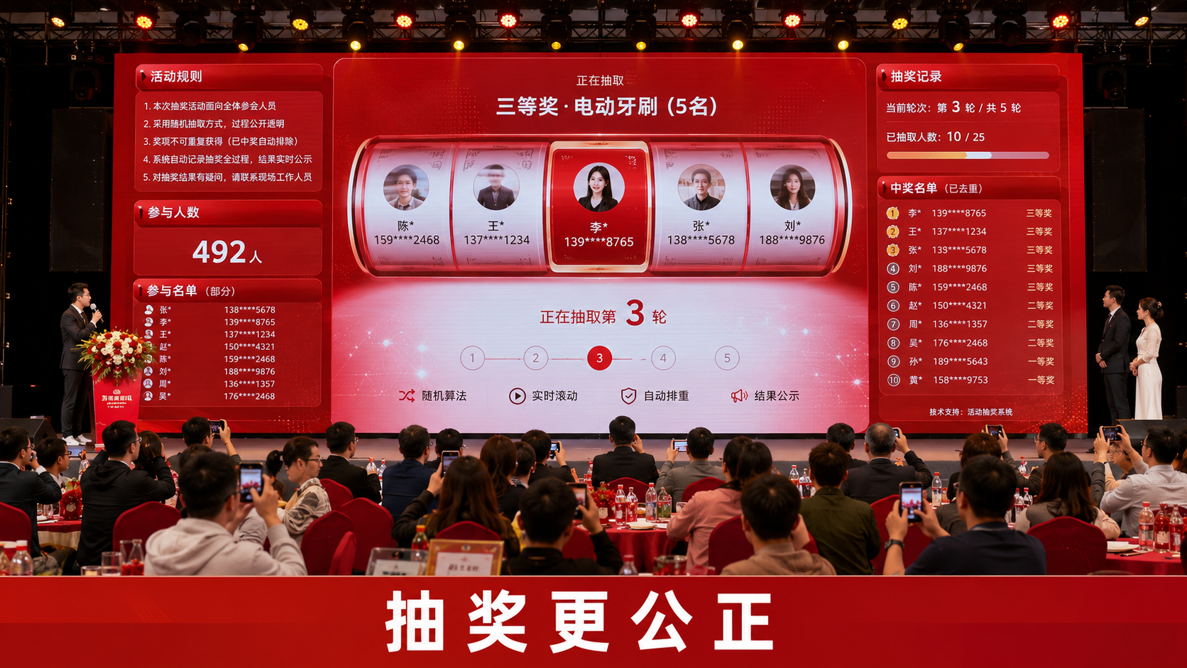 活动抽奖怎么保证公平公正？透明可视化抽奖实施方案