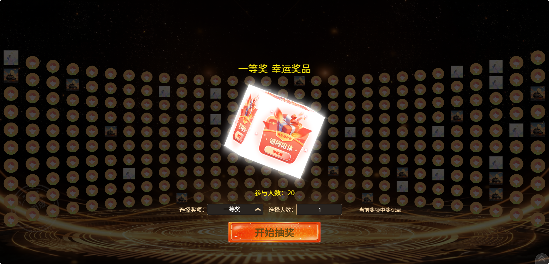 企业培训会轮到助教站位时，普通抽奖与巨幕抽奖如何配合投屏接口？