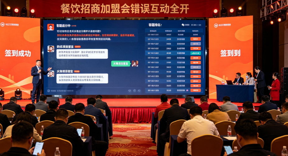 招商加盟会答题、签到和上墙怎么安排？重点避开政策讲解节点与项目标签脱节