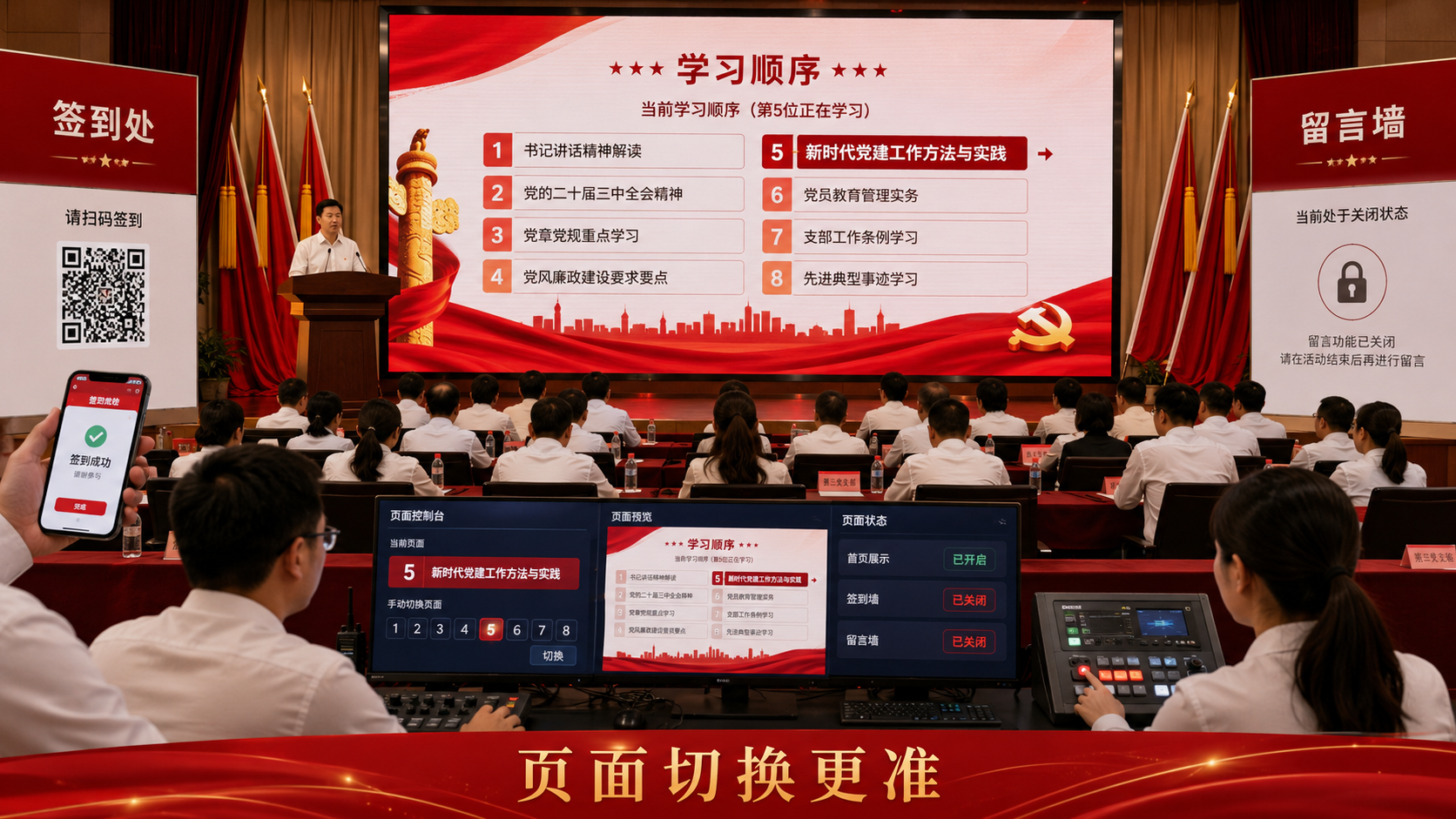 党建活动领学顺序没有按时就位，首页、签到和上墙怎么配合页面切换？