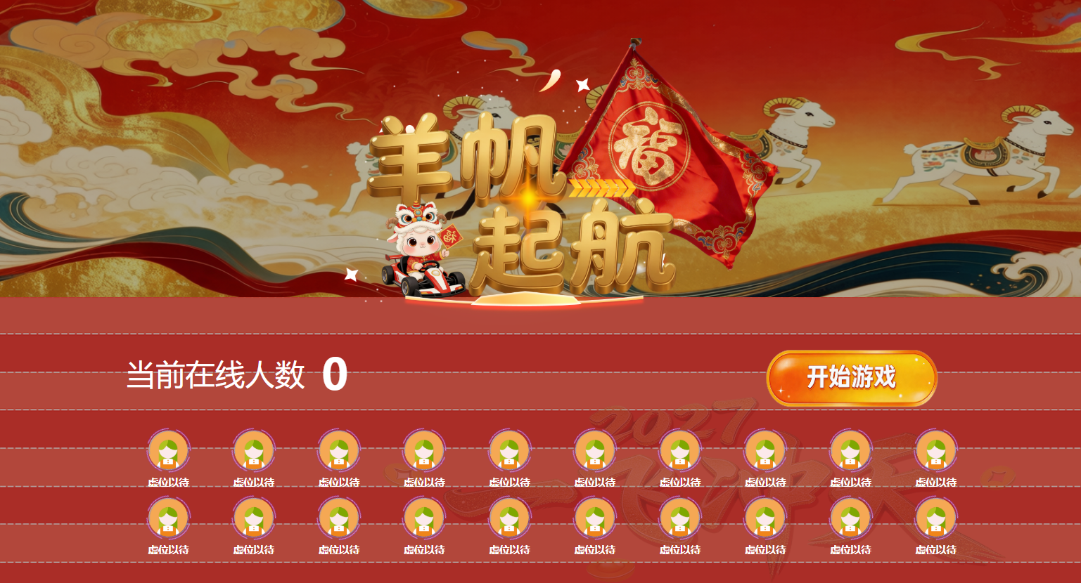 安全生产月实操教学场景，首页静态画面与红包雨如何适配教学节奏？