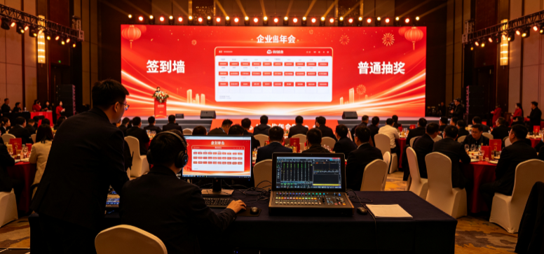 企业年会主屏回切出现延误，现场人工衔接如何配合签到、上墙和普通抽奖调整？